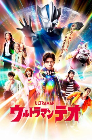 Chiến Binh Ánh Sáng TEO (Ultraman Teo)