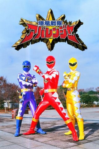 Chiến Đội Bộc Long Abaranger (Bakuryu Sentai Abaranger 2003)
