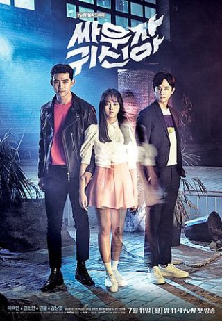 Chiến Nào Ma Kia (Bring it on, Ghost 2016)