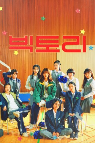 Chiến Thắng (Victory 2024)