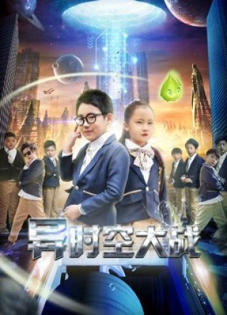 Chiến tranh vũ trụ thay thế (Alternative Universe War 2018)