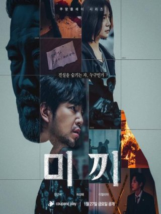 Chim Mồi (Decoy 2023)