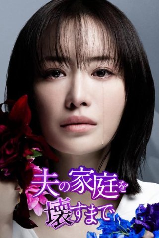 Cho Đến Khi Tôi Phá Hủy Gia Đình Của Chồng (Until I Destroy My Husband's Family 2024)