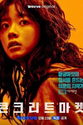 Chợ Đen Thời Tận Thế (Concrete Market 2025)