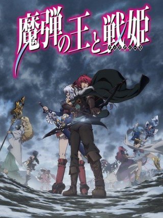 Chúa Marksman và Vanadis (魔弾の王と戦姫 2014)