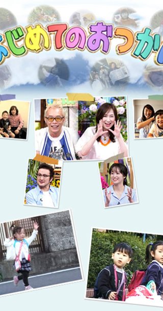 Chúng con đủ lớn rồi! (Phần 1) (Old Enough! (Season 1) 2008)