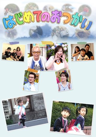 Chúng con đủ lớn rồi! (Phần 2) (Old Enough! (Season 2) 2013)