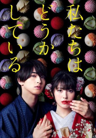 Chúng ta mất trí rồi (Cursed in Love 2020)