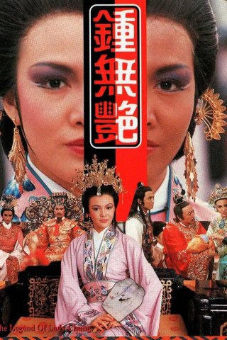Chung Vô Diệm (The Legend of Lady Chung 1985)