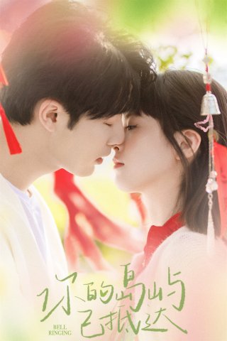 Chuông Reo (Bell Ringing 2024)
