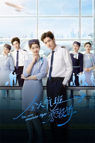 Chuyến Bay Không Có Khiếu Nại (The Zero Complaint Flight 2024)