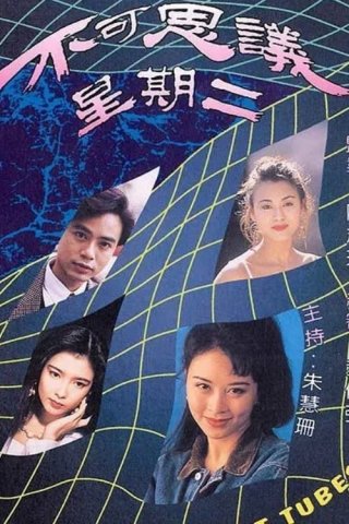 Chuyện Có Người Tin (Twilight Tubes 1994)