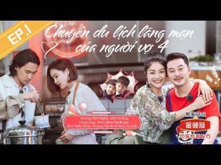 Chuyến Du Lịch Lãng Mạn Của Người Vợ 4 (Chuyến Du Lịch Lãng Mạn Của Người Vợ 4 2020)