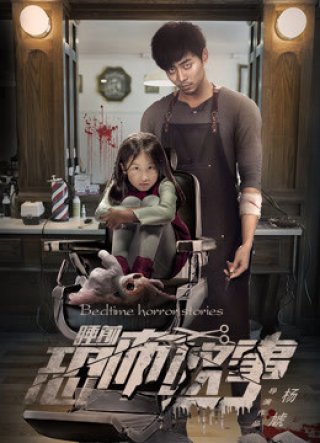 Chuyện Kinh Dị Trước Khi Ngủ (Bedtime Horror Stories 2018)