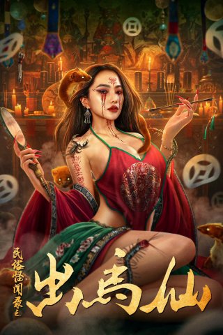 Chuyện Lạ Dân Gian: Xích Mã Tiên (Folk tales of Chu Maxian 2025)