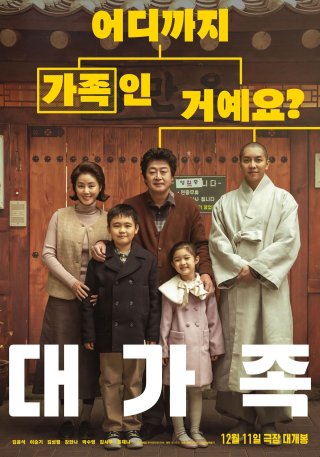 Chuyện Nhà Bánh Xếp (About Family)