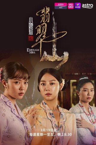 Chuyện Tình Cô Bé Lọ Lem: Phỉ Thúy Sơn (Emerald Hill 2025)