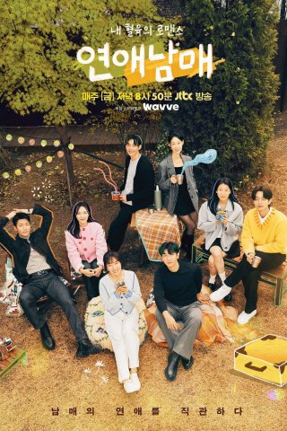 Chuyện Tình Của Anh Chị Em Tôi (My Sibling's Romance 2024)