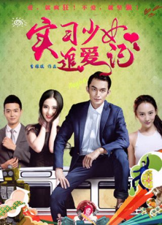 Chuyện tình của thực tập sinh (Intern's Love Story 2017)