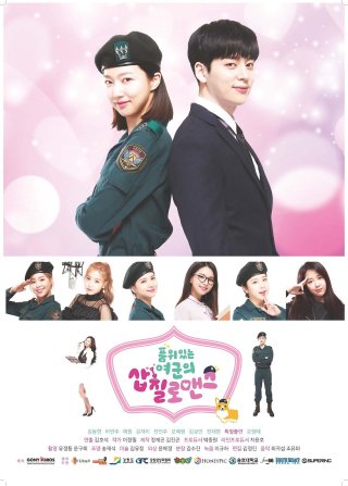 Chuyện Tình Quân Nhân (Useless Romance 2020)