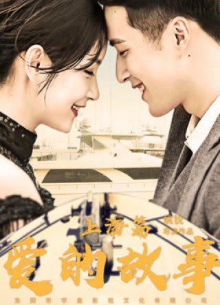 Chuyện tình Thượng Hải (Shanghai Love Story 2020)