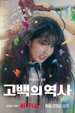 Chuyện tình tóc rối (Love Untangled 2025)