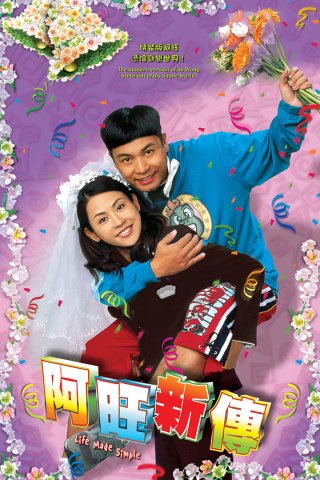 Chuyện Về Chàng Vượng (Life Made Simple 2005)
