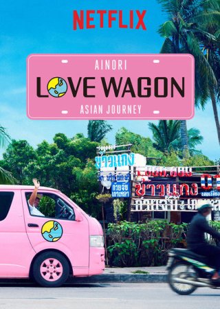 Chuyến xe tình yêu: Du ngoạn châu Á (Phần 1) (Ainori Love Wagon: Asian Journey (Season 1) 2017)