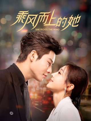 Cô Ấy Đạp Gió Mà Tới (She Rides the Wind 2025)