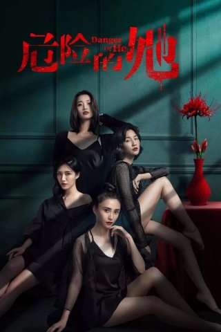 Cô Ấy Là Người Nguy Hiểm (Phần 1) (Danger of Her (Season 1) 2020)