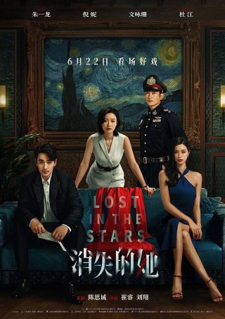 Cô Ấy Mất Tích (Lost in the Stars | 消失的她 2023)