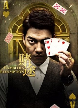 Cờ bạc (Gambler''s Redemption 2016)