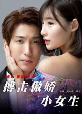 Cô bé kiêu kỳ đọ sức (Wrestle for Love 2017)