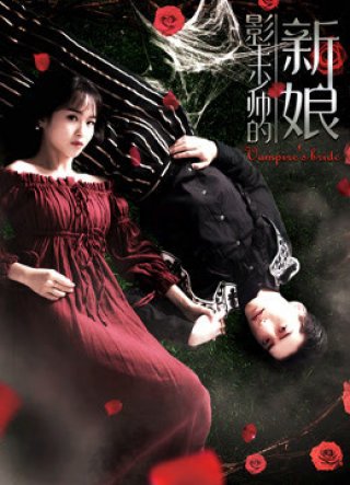 Cô Dâu Của Vua Bóng Tối (Bride of the Shadowing King 2018)