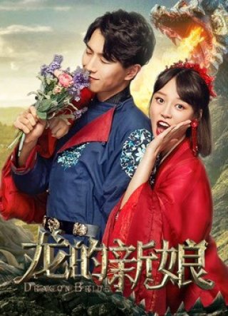 Cô dâu rồng (Dragon Bride 2018)