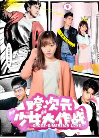 Cô gái đa chiều (Cross-dimensional Girls 2018)