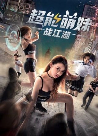 Cô gái dễ thương quyết chiến giang hồ (The Girl with Super Ability 2017)