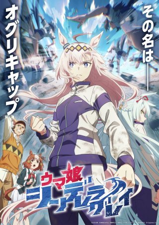 Cô Gái Ngựa Đua: Lọ Lem Xám (Umamusume: Cinderella Gray 2025)