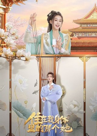 Cô Gái Sống Trong Cơ Thể Tôi (The Girl Inside Me 2024)