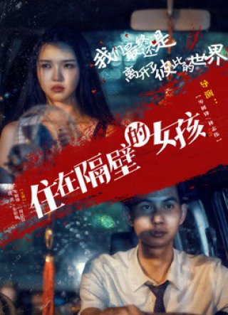 Cô hàng xóm (the Girl Next Door 2017)