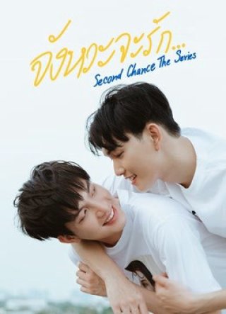Cơ Hội Thứ Hai (Second Chance The Series 2021)