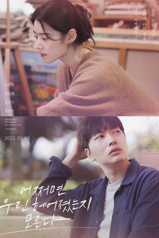 Có Lẽ Chúng Ta Đã Chia Tay (Someone You Loved 2023)