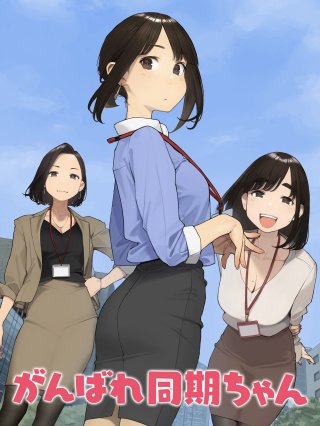 Cố lên Doukichan (GANBARE DOUKICHAN 2021)