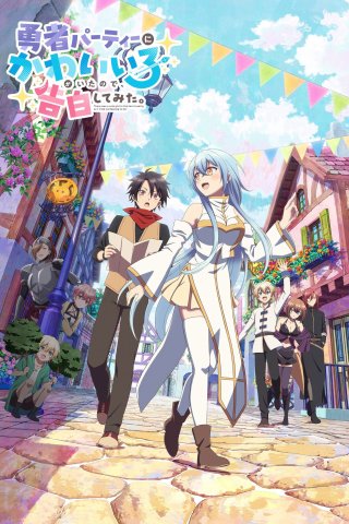 Có Một Cô Gái Dễ Thương Trong Tổ Đội Anh Hùng, Nên Tôi Thử Tỏ Tình (There Was a Cute Girl in the Hero's Party, so I Tried Confessing to Her 2026)