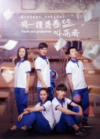 Có một thanh xuân tên Thi đại học (College Entrance Examination 2018)
