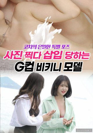 Cô Nàng Mẫu Ảnh Ngực Khủng (오피스 언니들 2022)