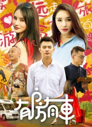 Có Nhà Có Xe (Motor Homes 2018)