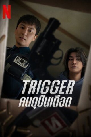 Cò Súng (Trigger 2025)