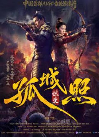 Cô Thành Chiếu: Kinh Biến (Dynasty of the Undead: Mutate)