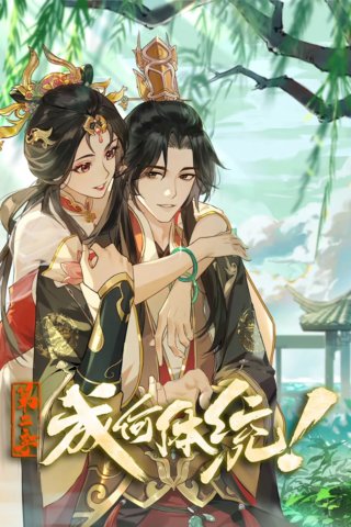 Còn Ra Thể Thống Gì Nữa? (Phần 2) (How Dare You!? (Season 2) 2026)